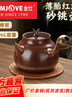 金灶G-225D潮汕红泥砂铫壶侧把壶炭炉陶壶烧水壶电陶炉煮茶壶家用