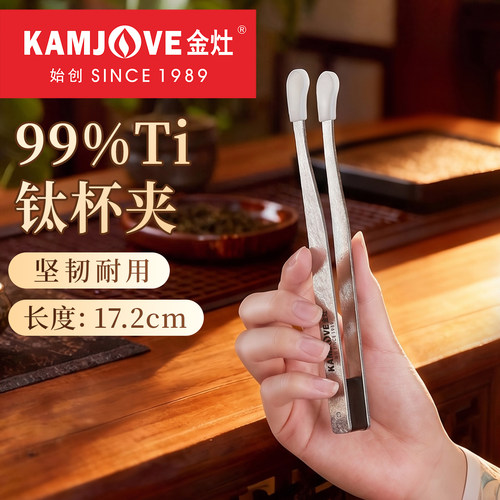 纯钛茶夹镊子防滑防烫茶杯夹