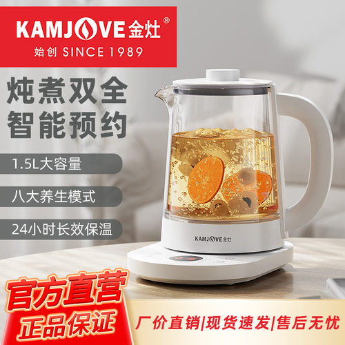 金灶多功能智能大容量养生壶