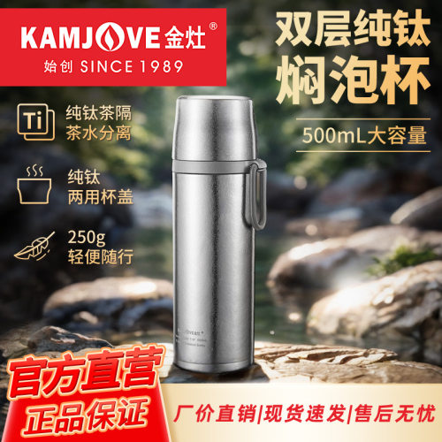 金灶纯钛保温杯2024新款男款