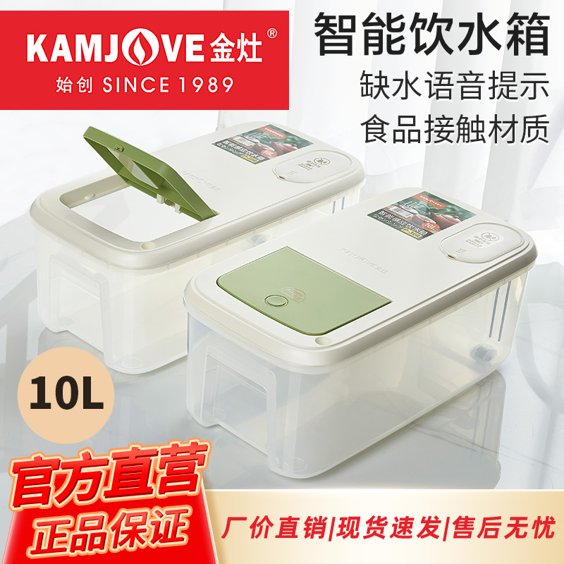 金灶10L大容量智能蓄水桶