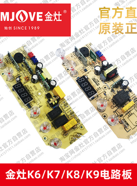 金灶配件原厂配件K6K7K8K9电路板H-K9电热壶线路板主板正品配件