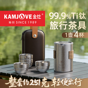 金灶T-30F纯钛旅行茶具套装户外露营便携式泡茶壶随身快客杯