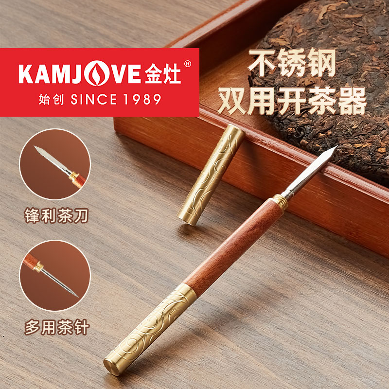 金灶不锈钢双用开茶器茶针茶刀普洱撬茶开茶器茶锥茶饼专用工具