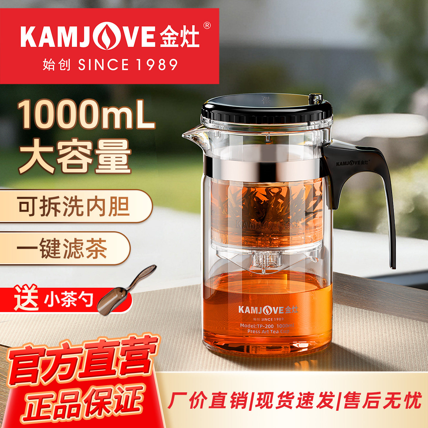 金灶TP-200飘逸杯可拆洗内胆家用一键按压式泡茶分离过滤飘逸壶
