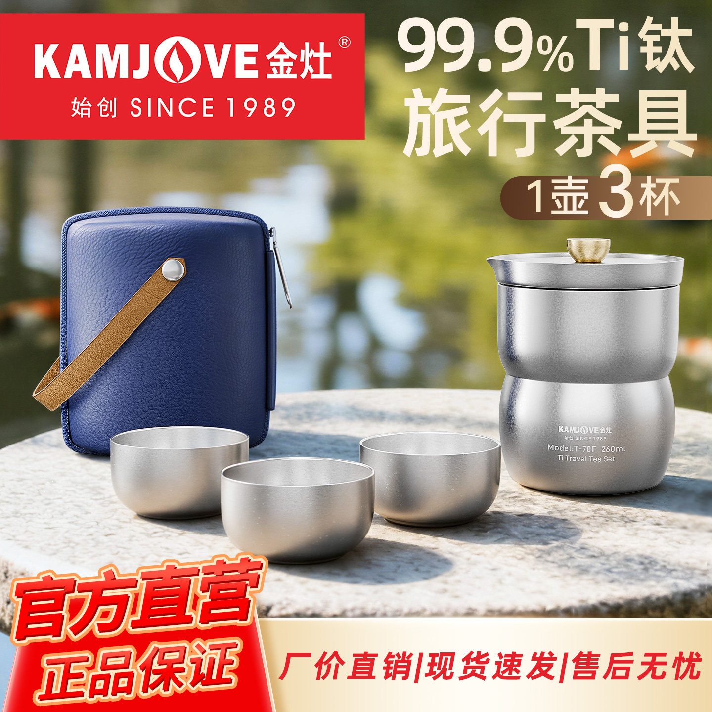 金灶T-70F纯钛旅行茶具套装新款便携式收纳包户外露营泡茶快客杯