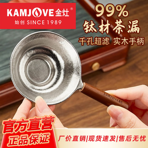 金灶超细钛茶漏茶叶过滤器