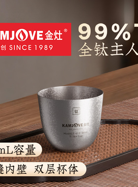 金灶T-61F纯钛双层小茶杯家用主人杯功夫茶杯品茗杯喝茶专用茶具