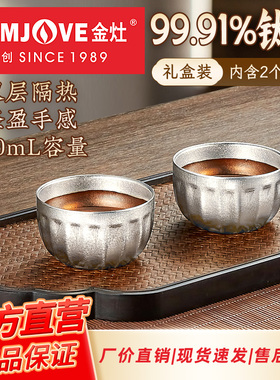 金灶T-23F全钛功夫茶杯主人品茗杯喝茶专用单杯茶杯礼盒套装2只