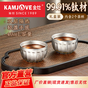 金灶T 2只 23F全钛功夫茶杯主人品茗杯喝茶专用单杯茶杯礼盒套装