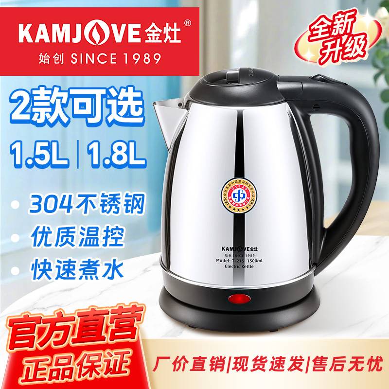 金灶新款泡茶专用烧水壶