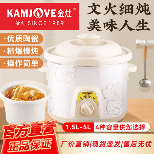 金灶陶瓷煮粥炖汤旋钮操控电炖锅