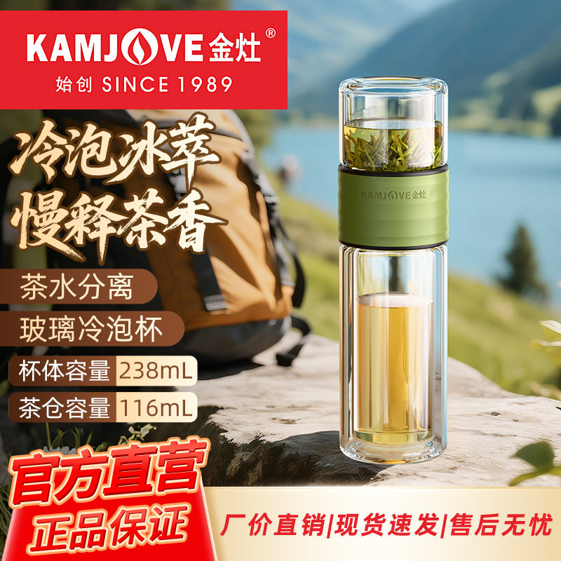 金灶T-113双层玻璃杯泡茶杯茶水分离杯冷泡杯养生家用玻璃茶杯
