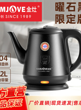 金灶T-63B电热水壶家用大容量不锈钢烧水壶泡茶专用便携泡茶壶