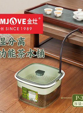 金灶P-307茶水桶茶渣桶废水桶茶台接水桶干湿分离茶叶过滤排水桶