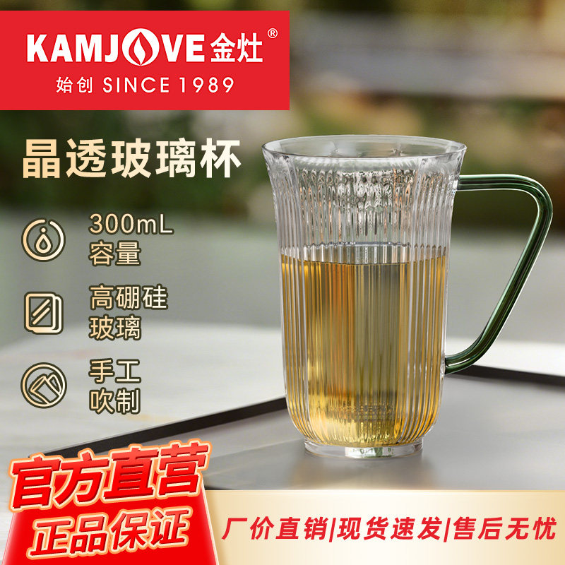 金灶TP-207新款耐高温玻璃水杯带把手个人泡茶杯高颜值咖啡杯家用