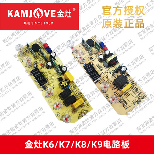 金灶配件原厂配件电路板