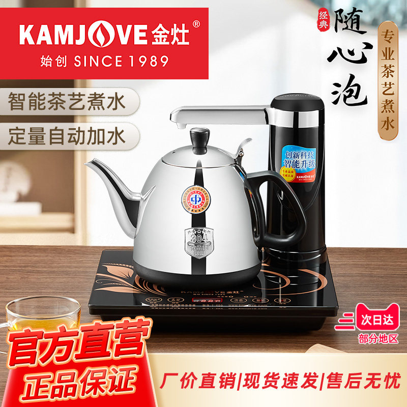 金灶 T-25A 自动上水电热水壶煮茶壶烧水壶保温一体热水壶 家用