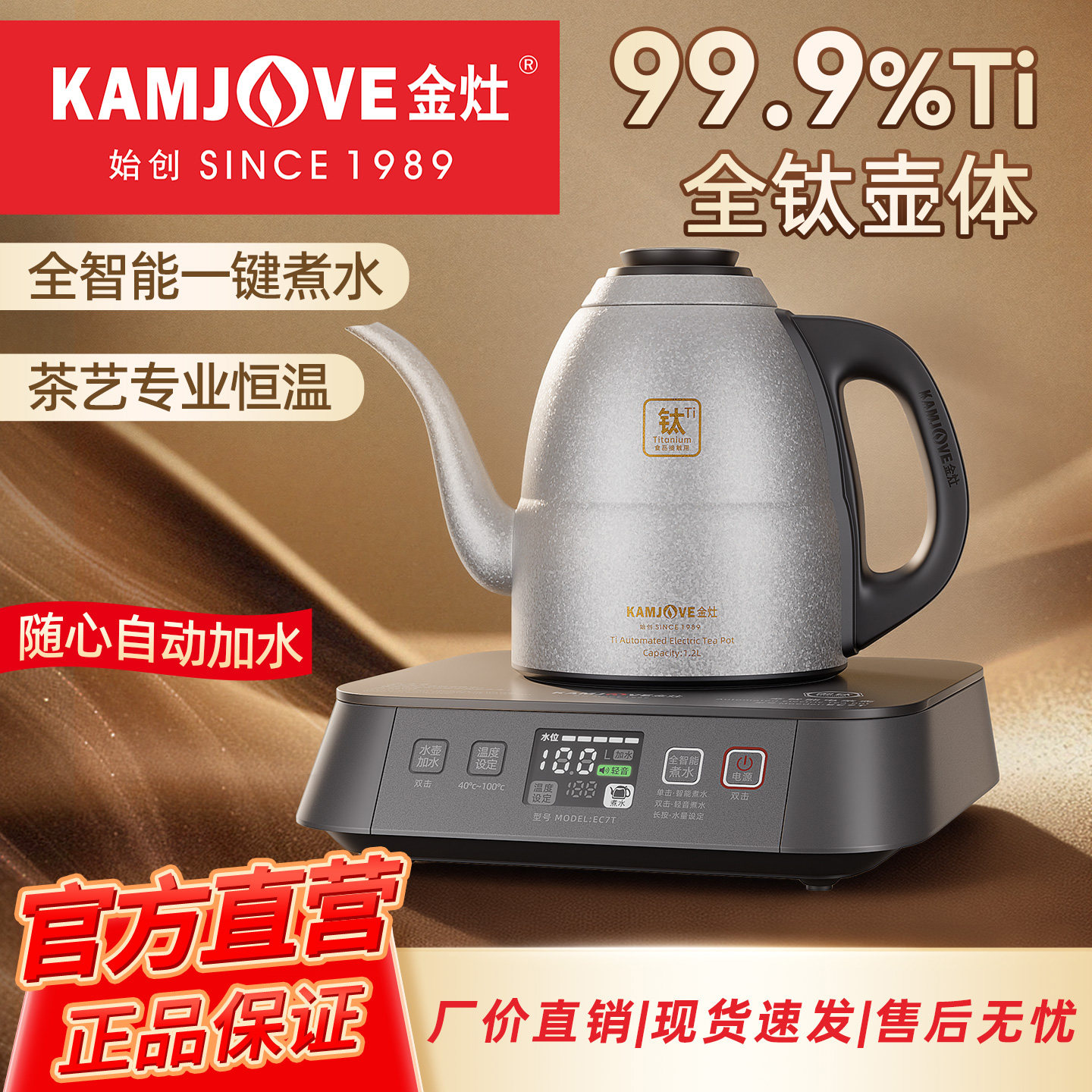 金灶EC7T纯钛烧水壶全自动上水电热水壶泡茶专用保温一体电茶炉