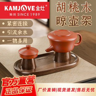 金灶KP-L018胡桃木晾壶架实木壶盖托茶壶架紫砂壶配件茶具配件