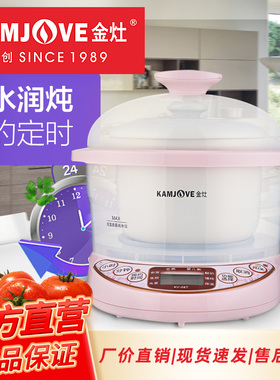 KAMJOVE/金灶 KV-08T陶瓷隔水燕窝炖盅全自动电炖锅煮粥