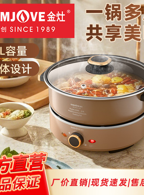 金灶A305电火锅新款多功能家用分体式电锅蒸煮炒煎电炒锅