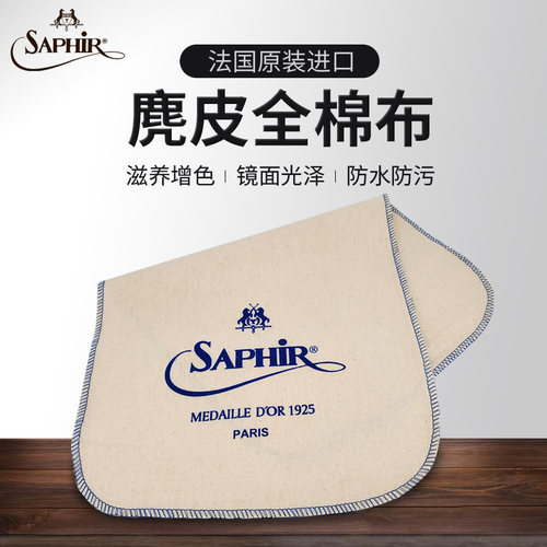 莎菲雅saphir黑金抛光布麂皮