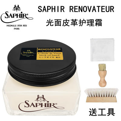 saphir莎菲雅皮包护理保养油