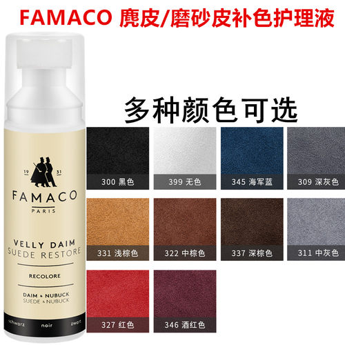 绒面皮麂皮运动鞋修复补色剂