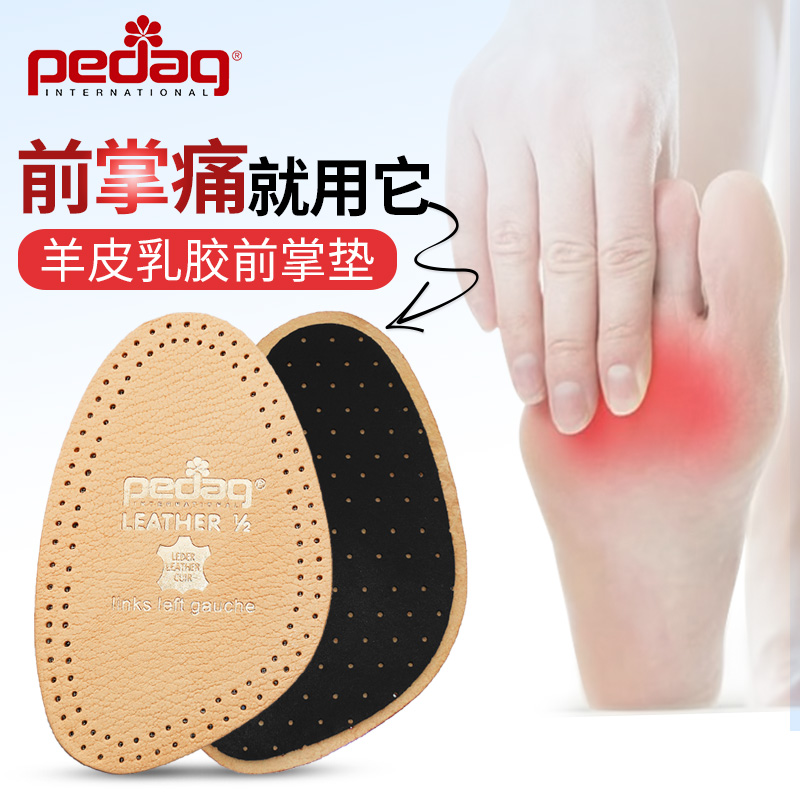德国PEDAG前脚掌垫鞋垫半垫高跟鞋专用减震乳胶真皮羊皮透气鞋垫