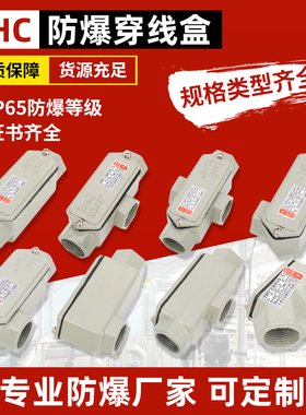 防爆穿线盒 BHC防爆弯头铸铝6分防爆三通过线盒DN20防爆直通方形