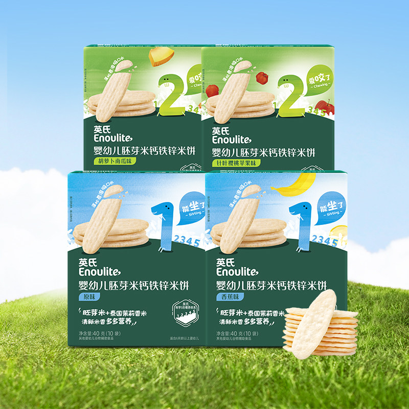 英氏婴儿米饼宝宝健康零食辅食儿童小吃婴幼儿磨牙饼干6个月以上,婴童食品,宝宝饼干,淘宝优惠券,粉丝福利购,淘宝优惠卷