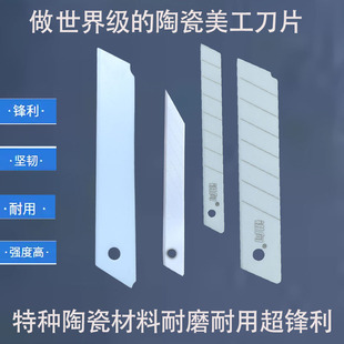 陶瓷美工刀片薄膜拉丝机用防锈耐高温流延膜壁纸刀工业分条机刀片