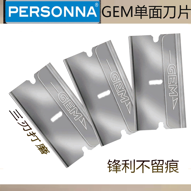 美国进口单面刀片三刃碳钢gem620176实验室医疗导管软包装纸切割