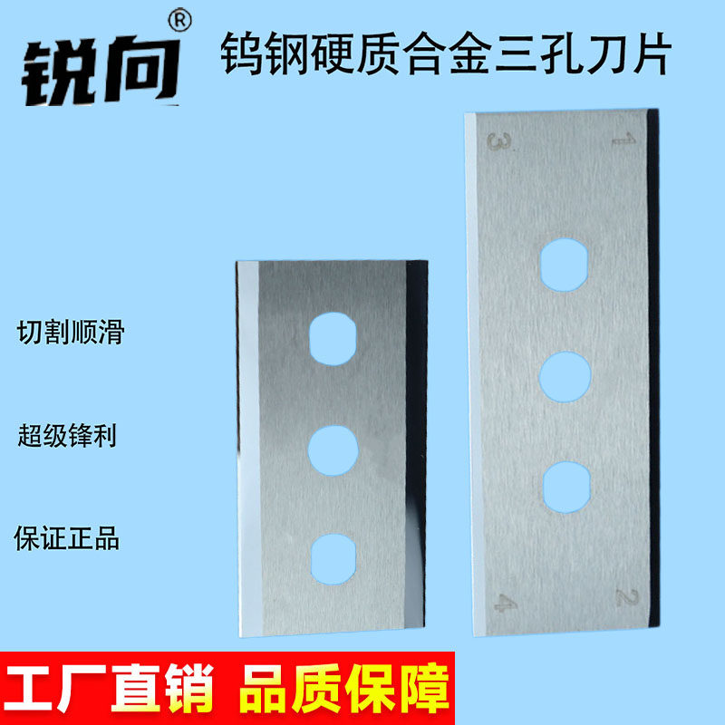 包邮正品分切钨钢三孔刀片铝箔牛皮纸塑料锂电池珠光膜硬质合金刀
