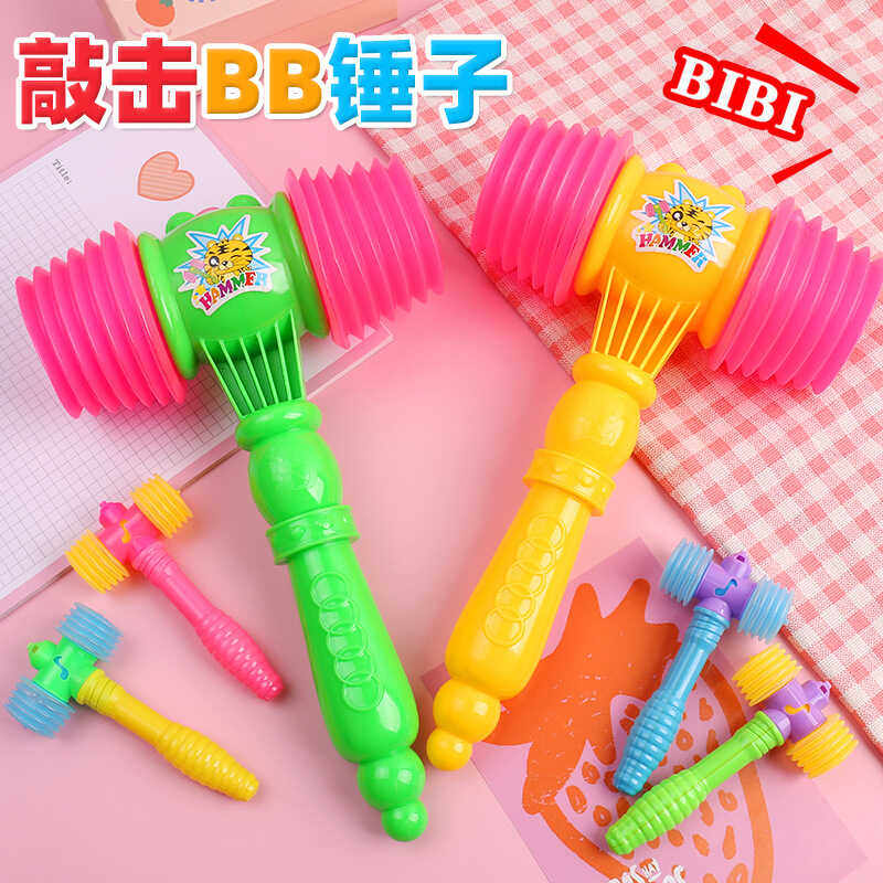 儿童玩具锤子大号塑料敲打棒宝宝益智早教手拍鼓婴儿音乐拍拍小锤
