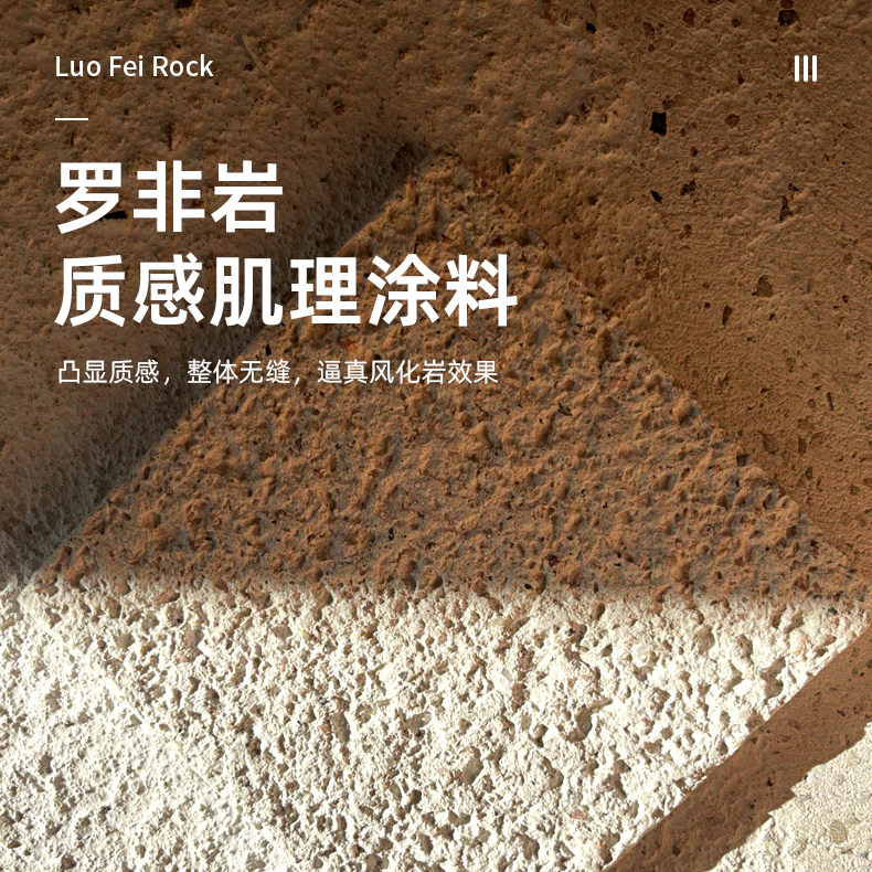 润马液态石材罗非岩艺术涂料质感肌理墙面漆室内户外民宿内墙外墙