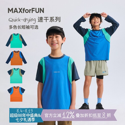 MAXforFUN儿童速干T越野户外运动