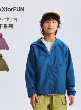 MAXFORFUN童装26春夏儿童连帽防风外套凉感速干轻量透气户外防晒