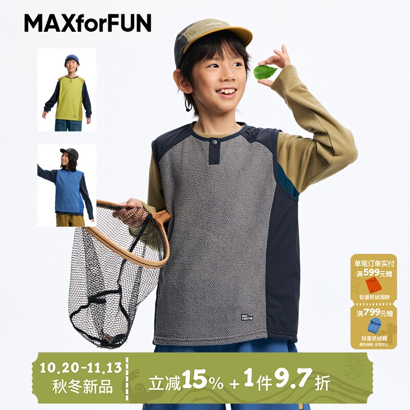 MAXforFUN童装26秋半开领轻量抓绒马甲户外运动保暖校服内搭背心