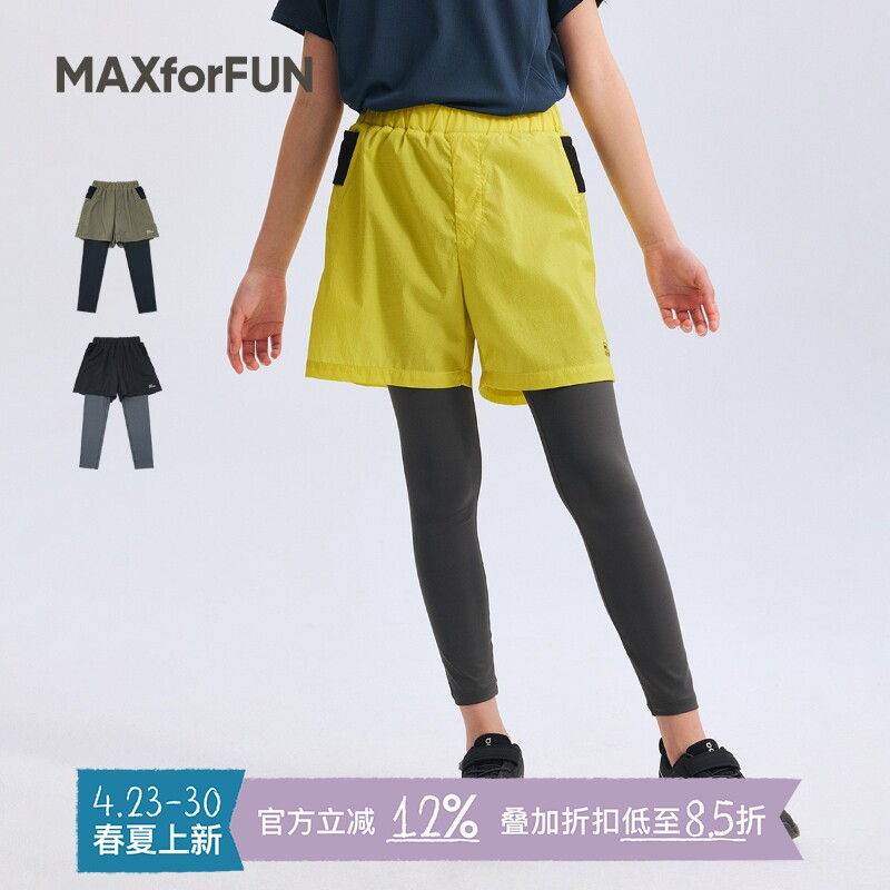 MAXforFUN童装26春夏儿童假两件速干裤运动裤高弹透气轻量户外