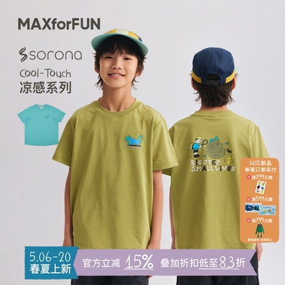MAXforFUN童装26夏儿童凉感抗菌短袖T吸湿排汗速干T运动脚印池塘