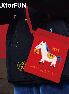 MAXforFUN童装针织包亲子可调节小马衔春儿童新年斜挎包提字拜年