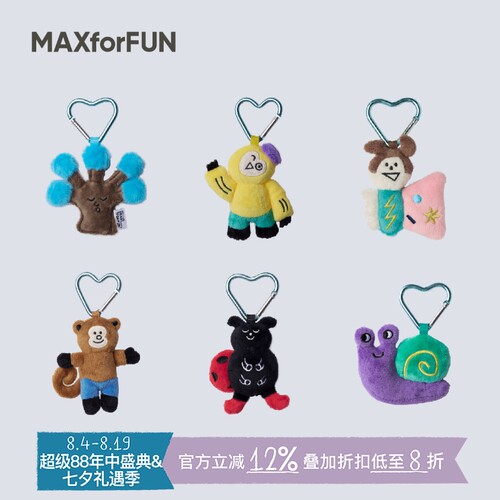 MAXforFUN童装26毛绒挂件丛林脉动系列公仔趣味造型可爱节日礼物
