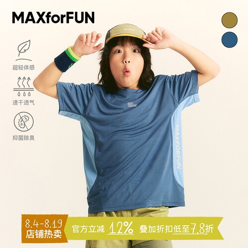 MAXforFUN童装春夏儿童短袖速干衣轻量拼色运动短T云感透气户外
