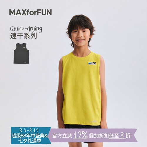 MAXforFUN童装26春夏儿童背心速干华夫格抗菌反光透气拼接运动