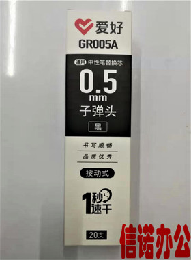 爱好GR005A黑红色中性笔芯爆新款替芯热卖水芯0.5按动子弹头秒干