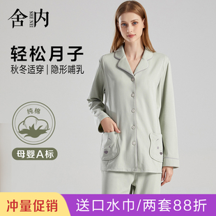 大码 纯棉月子服产后秋冬怀孕期家居服套装 孕妇睡衣喂奶产妇哺乳衣