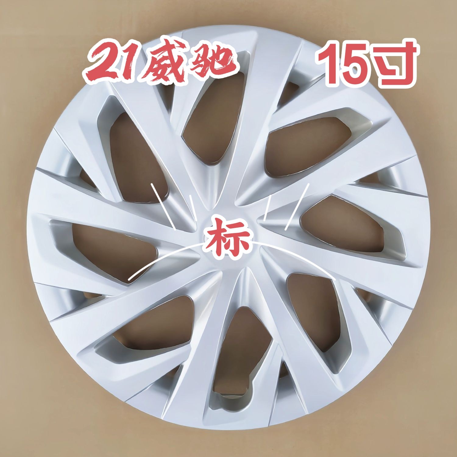 适用于丰田威驰轮毂盖20-21款新威驰轮毂罩钢圈装饰盖轮胎帽15寸1