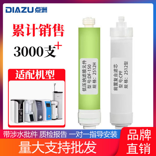 点洲净水器滤芯CPF/DF适用于碧水源/清嘉净水器D401/601/509迷你
